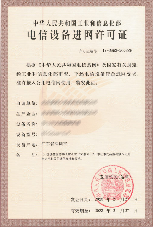 進網證書