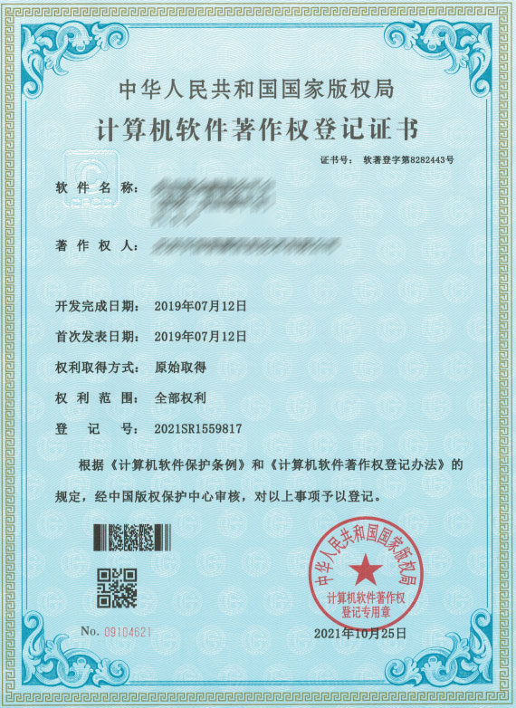 軟著證書